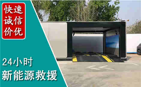 商水新能源汽车救援场景与案例